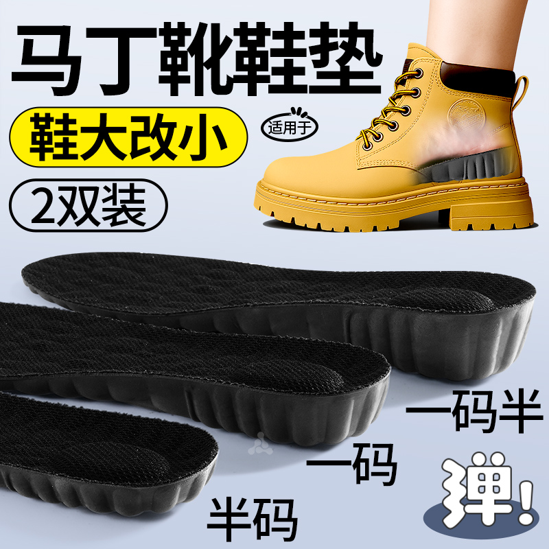 马丁靴鞋垫鞋大改小填充变小一码