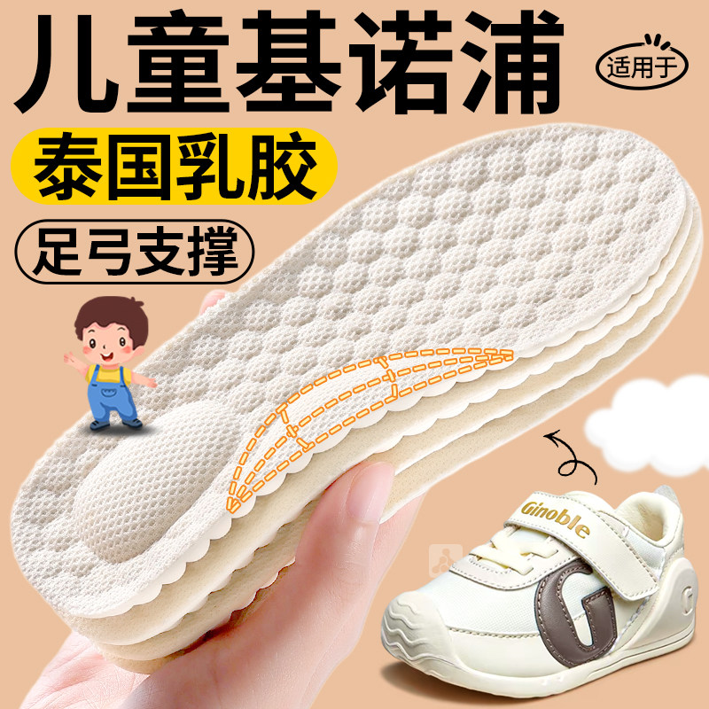 适用于基诺浦儿童乳胶鞋垫足弓支撑小孩专用运动减震女童吸汗防臭