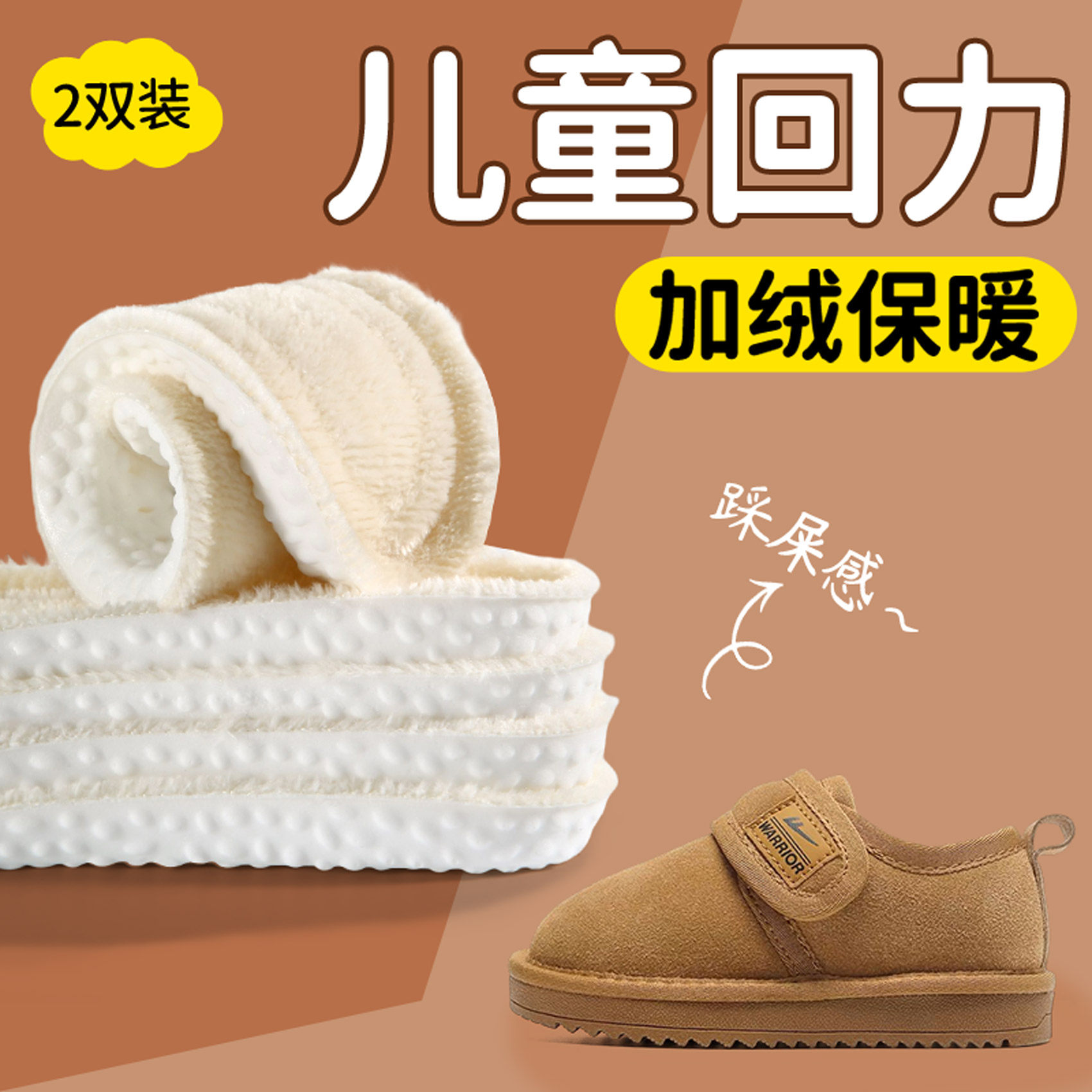儿童鞋垫冬季加绒防寒不冻脚