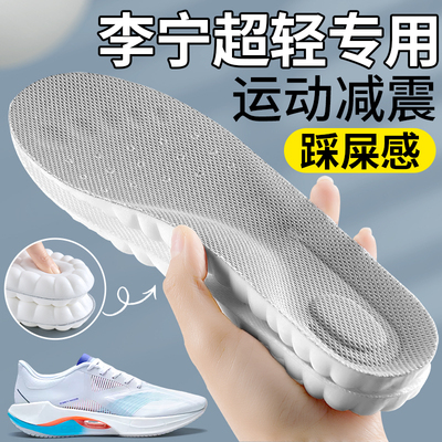 李宁跑步运动气垫减震踩屎感鞋垫
