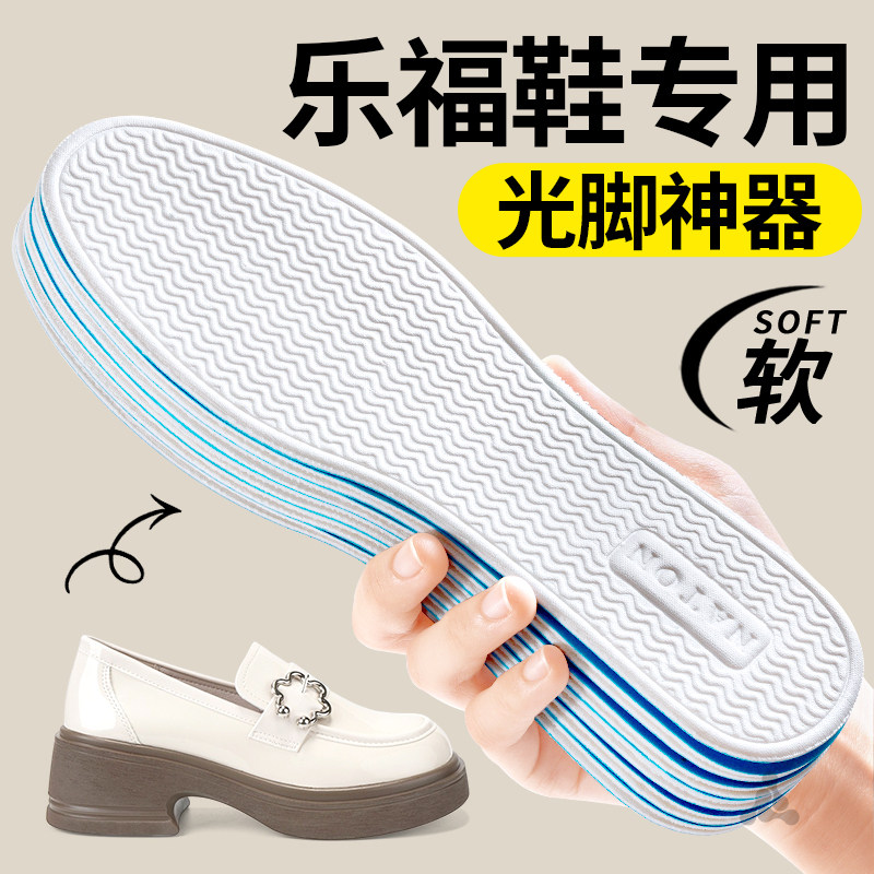 乐福鞋专用乳胶鞋垫女款吸汗防臭软底舒适光脚不沾脚防滑高跟鞋