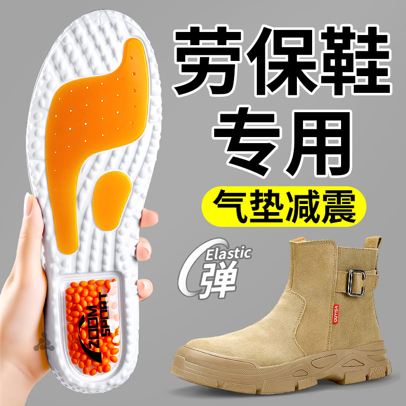 劳保鞋鞋垫男款运动气垫减震久站不累超软防痛踩屎感上班防脚痛