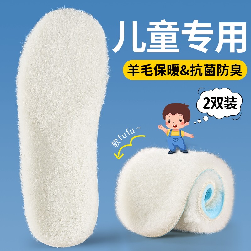 儿童专用羊毛鞋垫运动防臭可裁剪