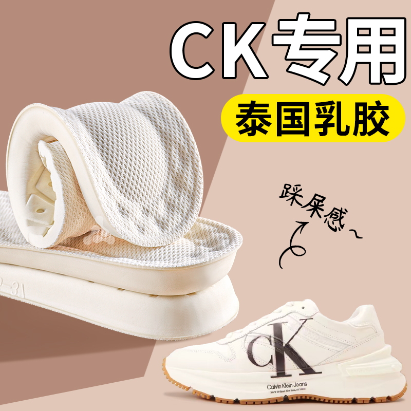 适用于CK踩屎感鞋垫天然乳胶加厚女士超软防痛软底舒适男款老爹鞋