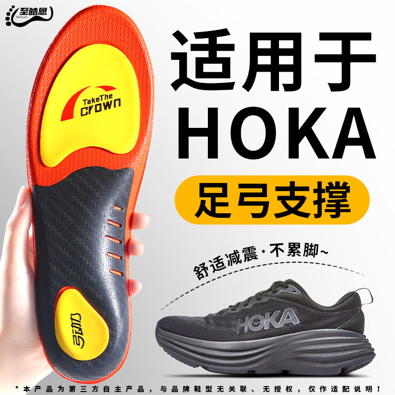适用于hoka鞋垫足弓支撑运动减震图片
