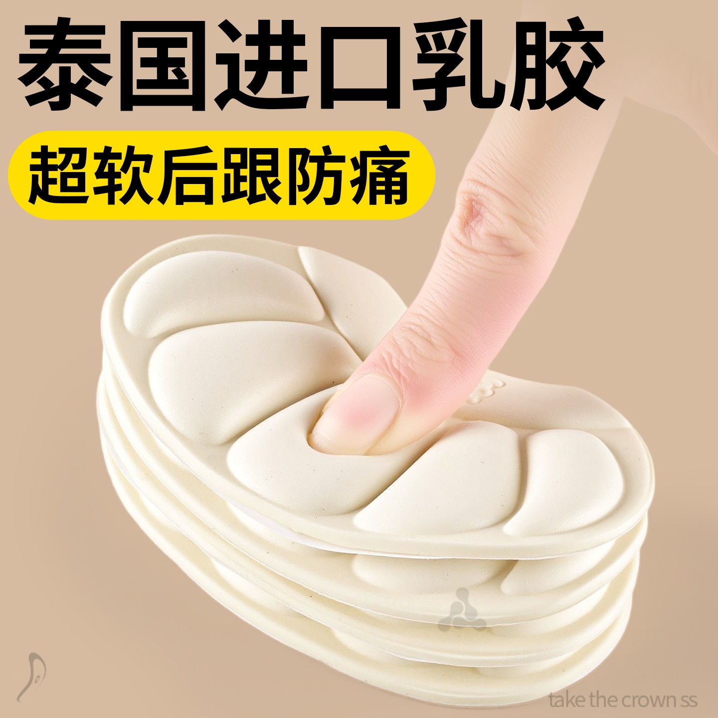 乳胶后跟贴防磨脚后跟防掉根