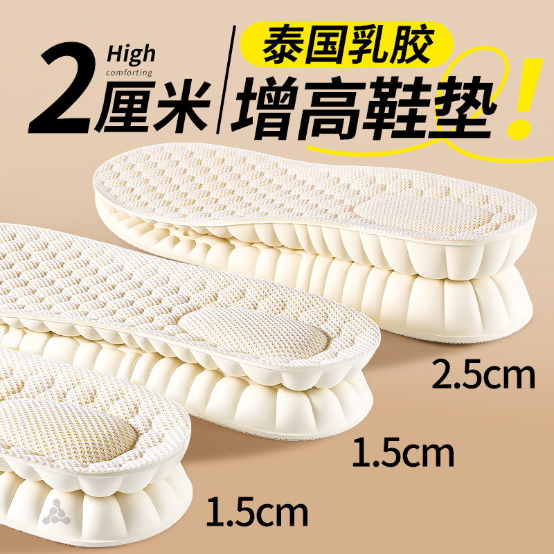 2cm两厘米增高鞋垫不累脚不塌陷