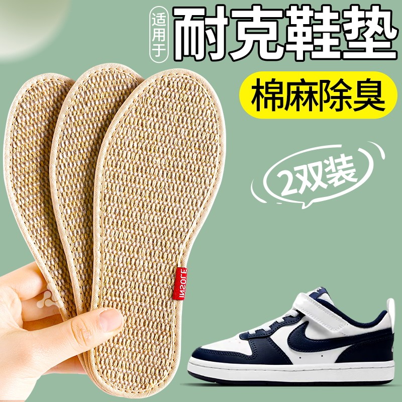 儿童棉麻防臭鞋垫吸汗透气不闷脚图片
