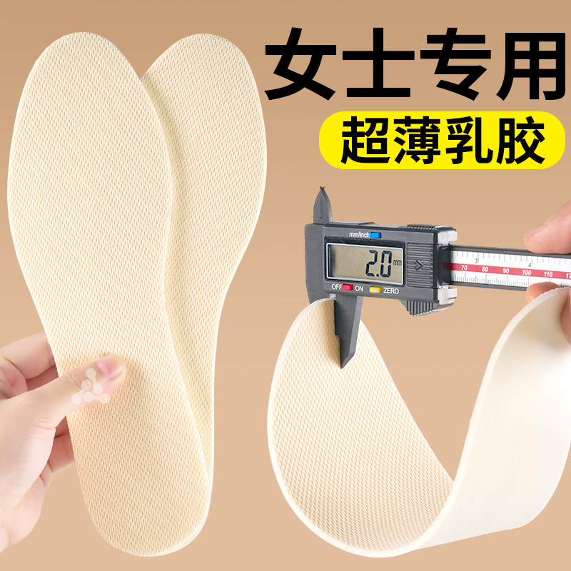 超薄乳胶鞋垫光脚神器吸汗不粘脚