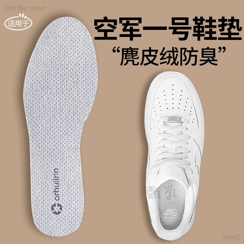 空军一号专用鞋垫原装替换麂皮