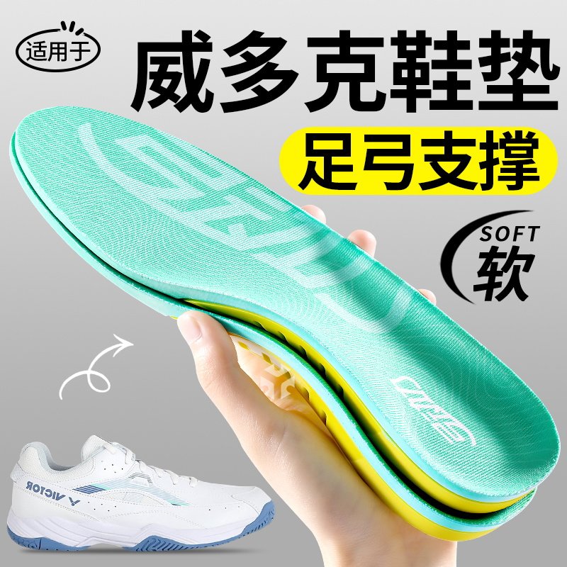 适用于维克多鞋垫足弓支撑扁平足