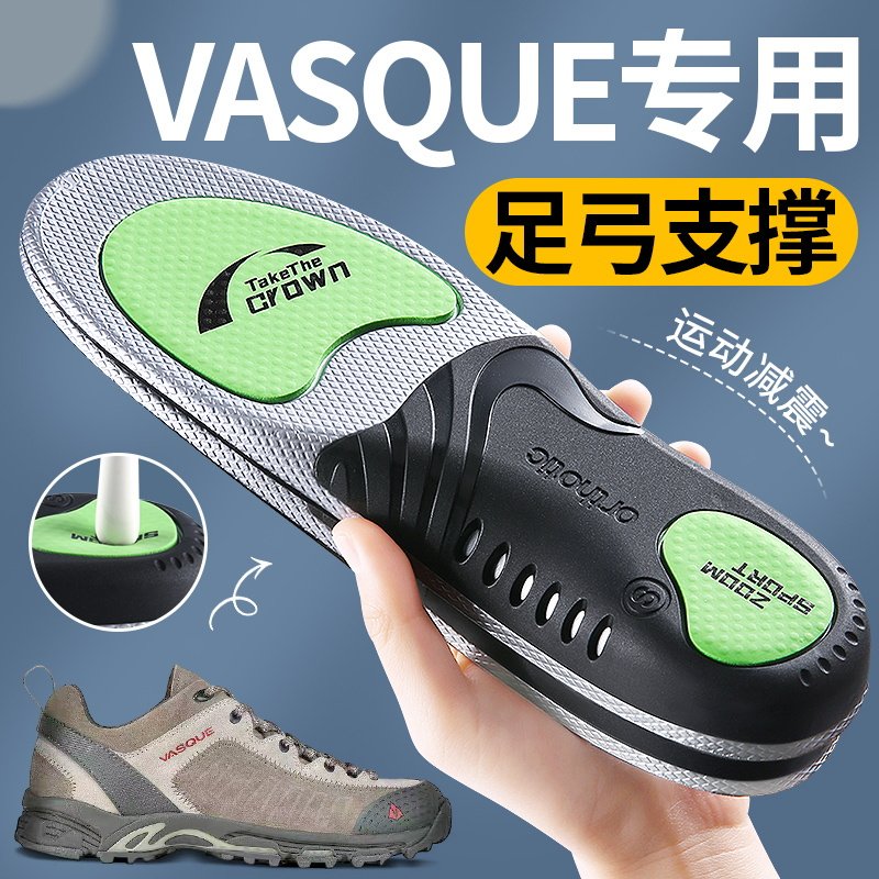 适用于vasque鞋垫足弓支撑男运动气垫减震踩屎感女户外徒步登山鞋