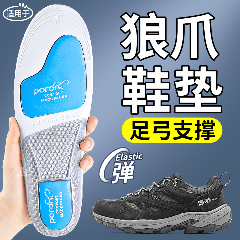 适用于狼爪户外徒步鞋垫男款足弓支撑女士久站不累专业减震不塌陷