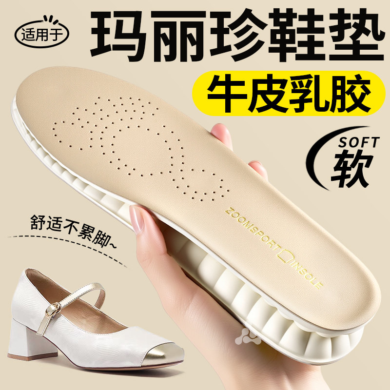玛丽珍专用鞋垫女软底舒适加厚牛皮真皮乳胶踩屎感吸汗防臭乐福鞋,服饰配件/皮带/帽子/围巾,鞋垫,淘宝优惠券,粉丝福利购,淘宝优惠卷