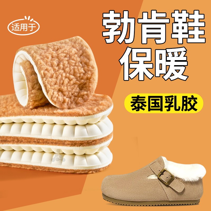 勃肯鞋保暖鞋垫女士冬季防寒羊羔绒男款加厚乳胶软底加绒棉鞋鞋垫