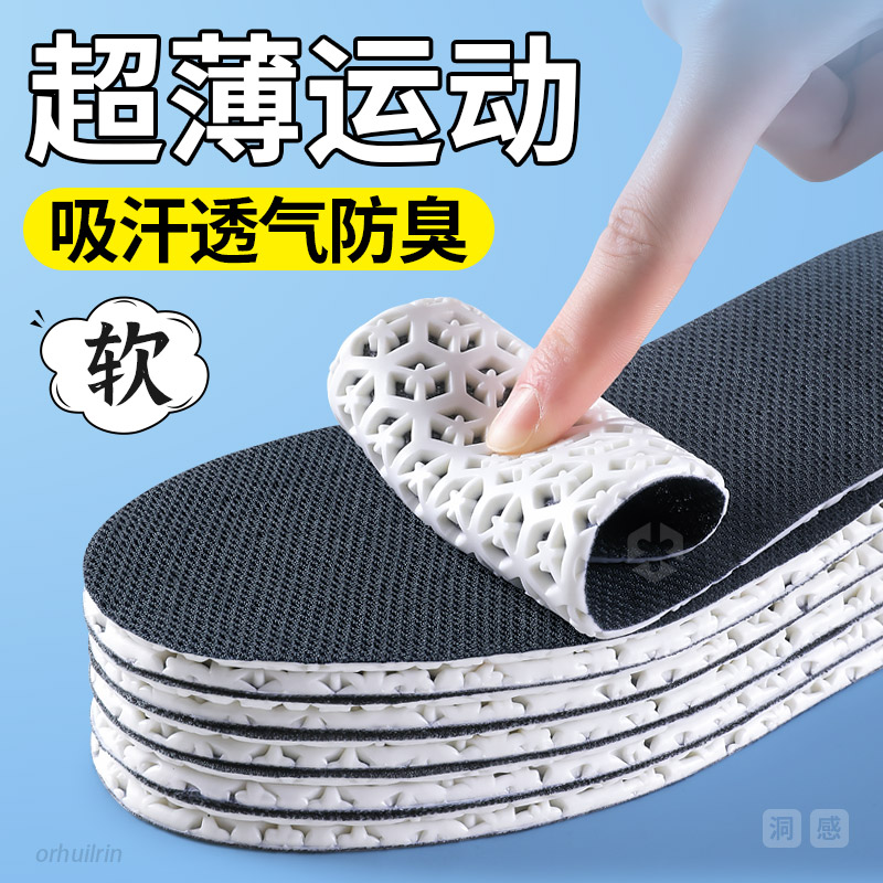 超薄鞋垫跑步不挤脚高弹运动气垫