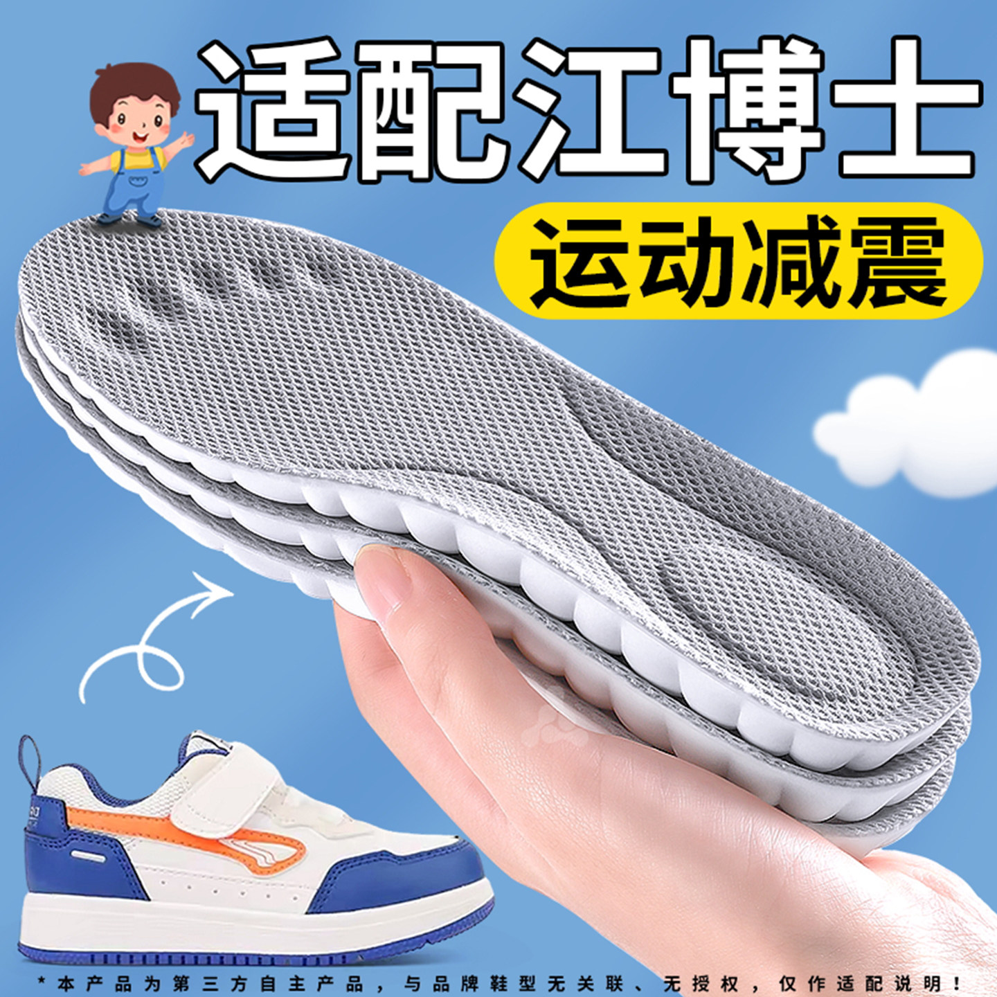 适用于江博士鞋垫儿童足弓支撑