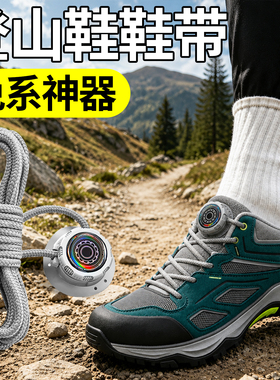 登山鞋专用旋转纽扣鞋带免系神器