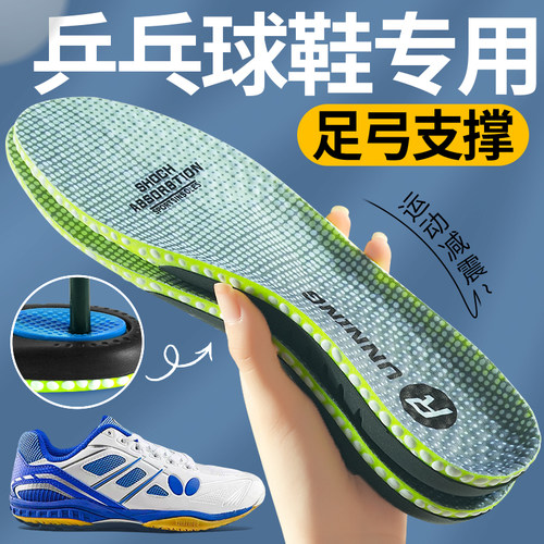 蝴蝶乒乓球鞋鞋垫运动足弓支撑