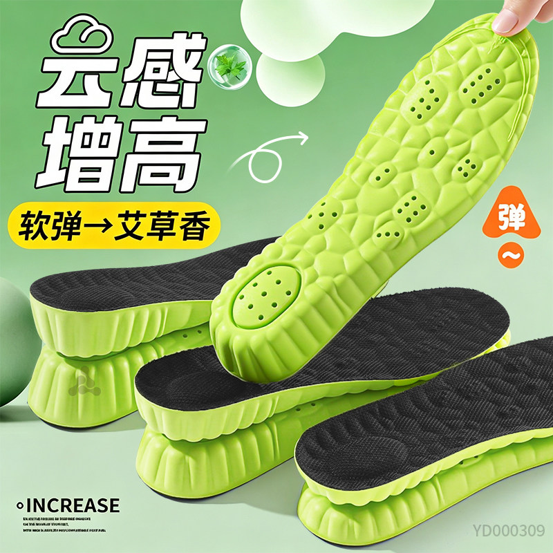 防臭防脚气艾草除臭抗菌内增高