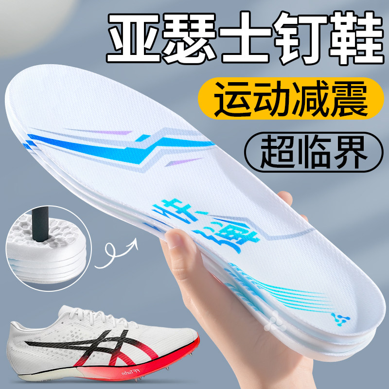 亚瑟士钉鞋超临界鞋垫运动减震