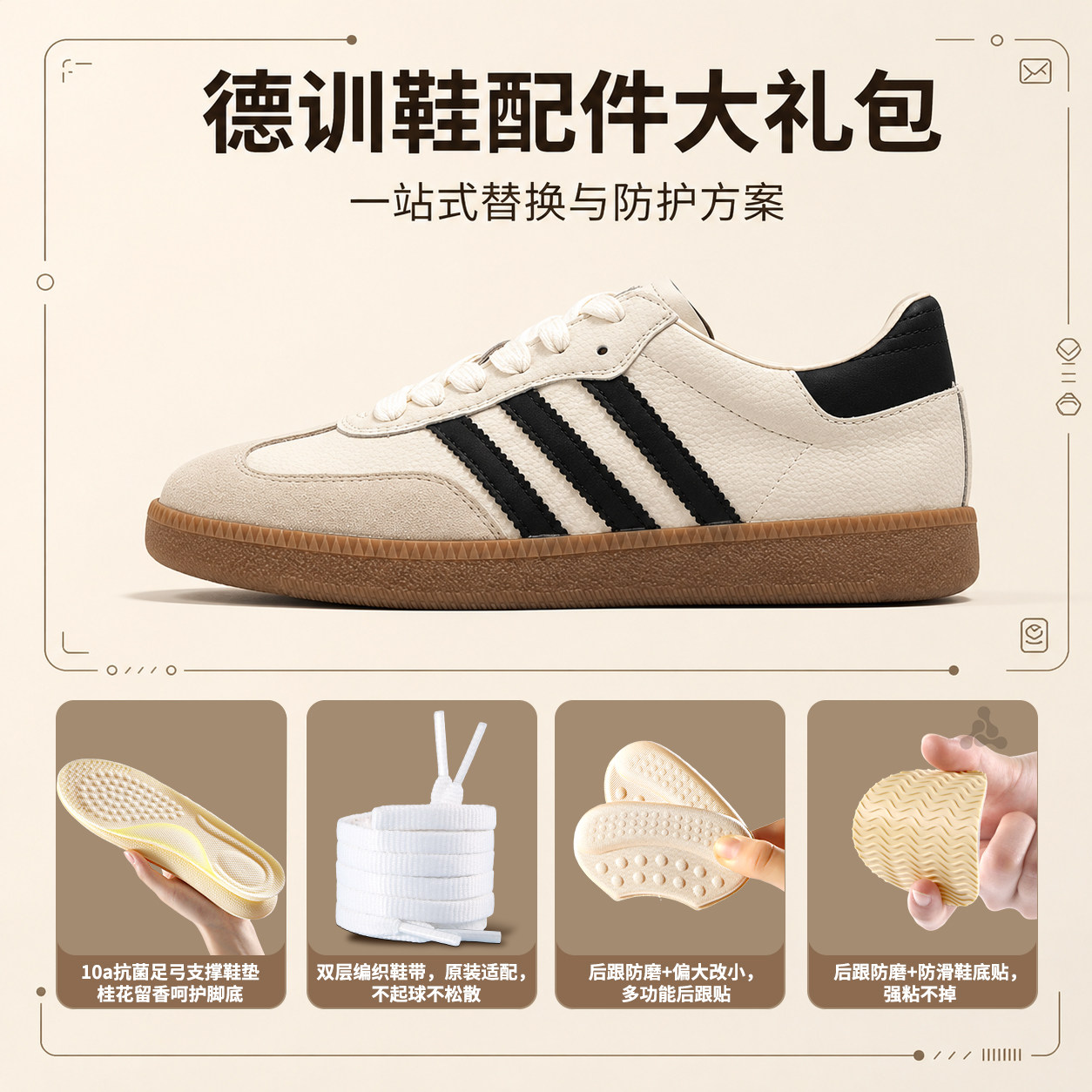 德训鞋大礼包鞋垫鞋带后跟贴防磨