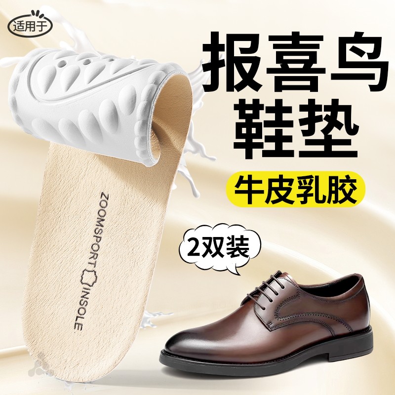 适用于报喜鸟皮鞋鞋垫男吸汗防臭透气真皮牛皮踩屎感超软久站防痛