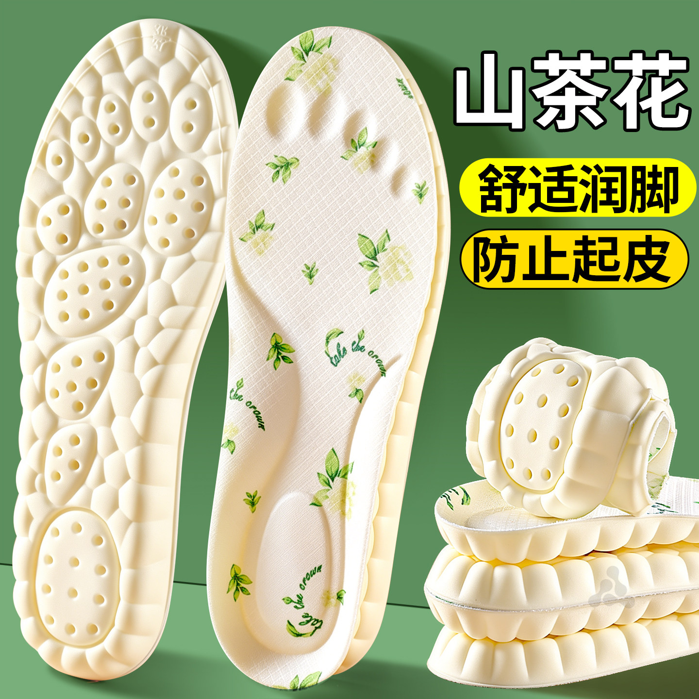 山茶花亲肤不起皮鞋垫吸汗防臭