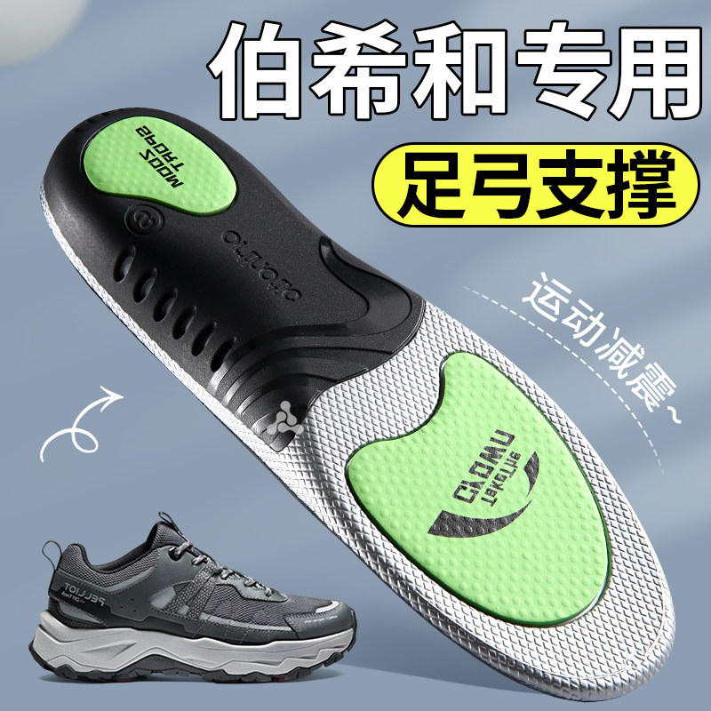 适用伯希和鞋垫运动气垫减震高弹男足弓支撑女踩屎感户外徒步登山,服饰配件/皮带/帽子/围巾,鞋垫,淘宝优惠券,粉丝福利购,淘宝优惠卷