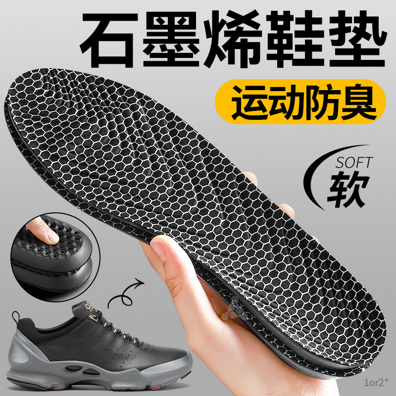 石墨烯鞋垫运动减震吸汗防臭透气抗菌男女久站不累爱步ecco大经典