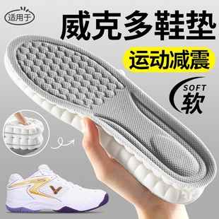 适用于victor威克多羽毛球鞋垫男款女运动减震吸汗透气胜利9200td