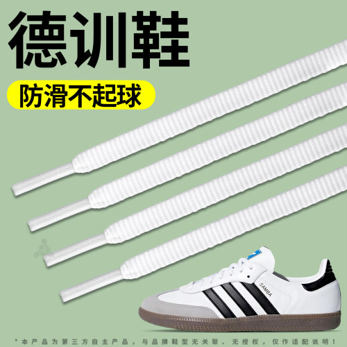 德训鞋专用运动鞋带扁平弹力防滑
