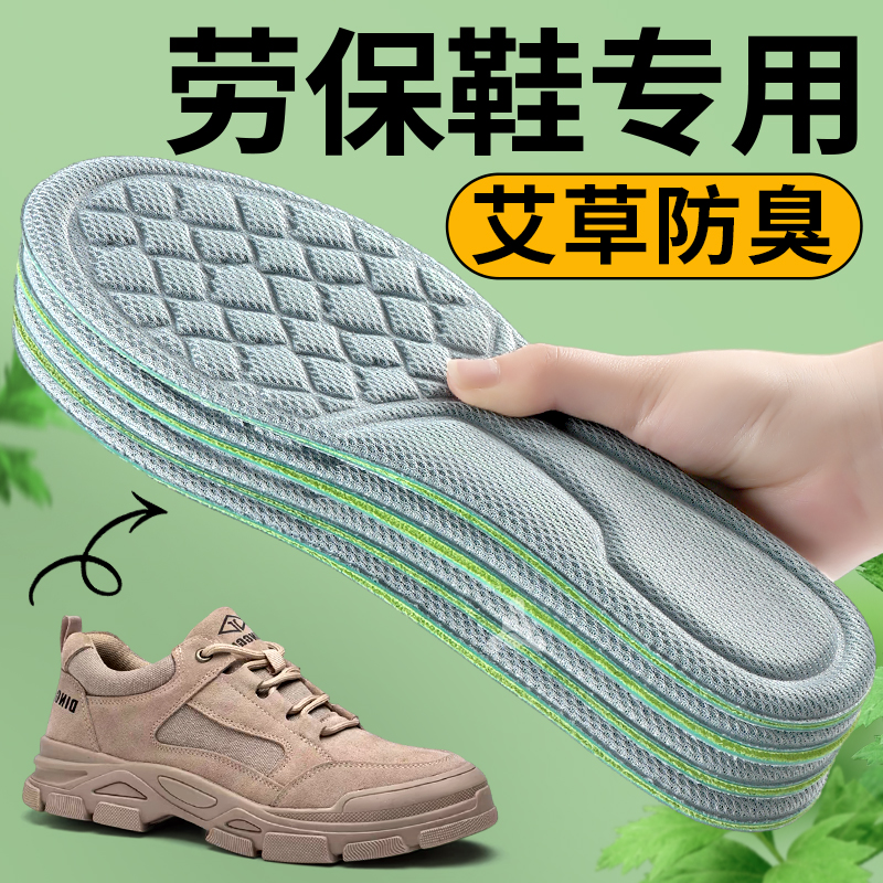 劳保鞋专用鞋垫艾草防臭纳米除臭