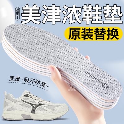 适用于Mizuno美津浓鞋垫原装替换