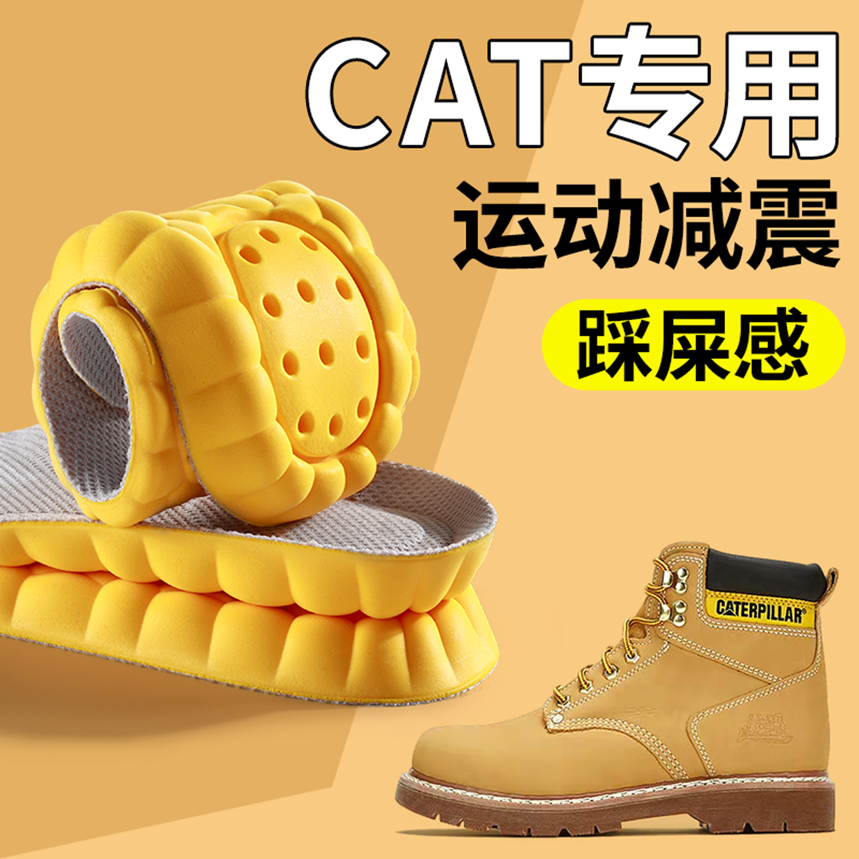 卡特CAT大黄靴鞋垫超软踩屎感
