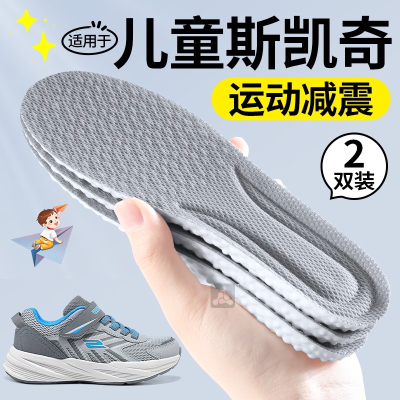 适用斯凯奇儿童鞋垫运动减震