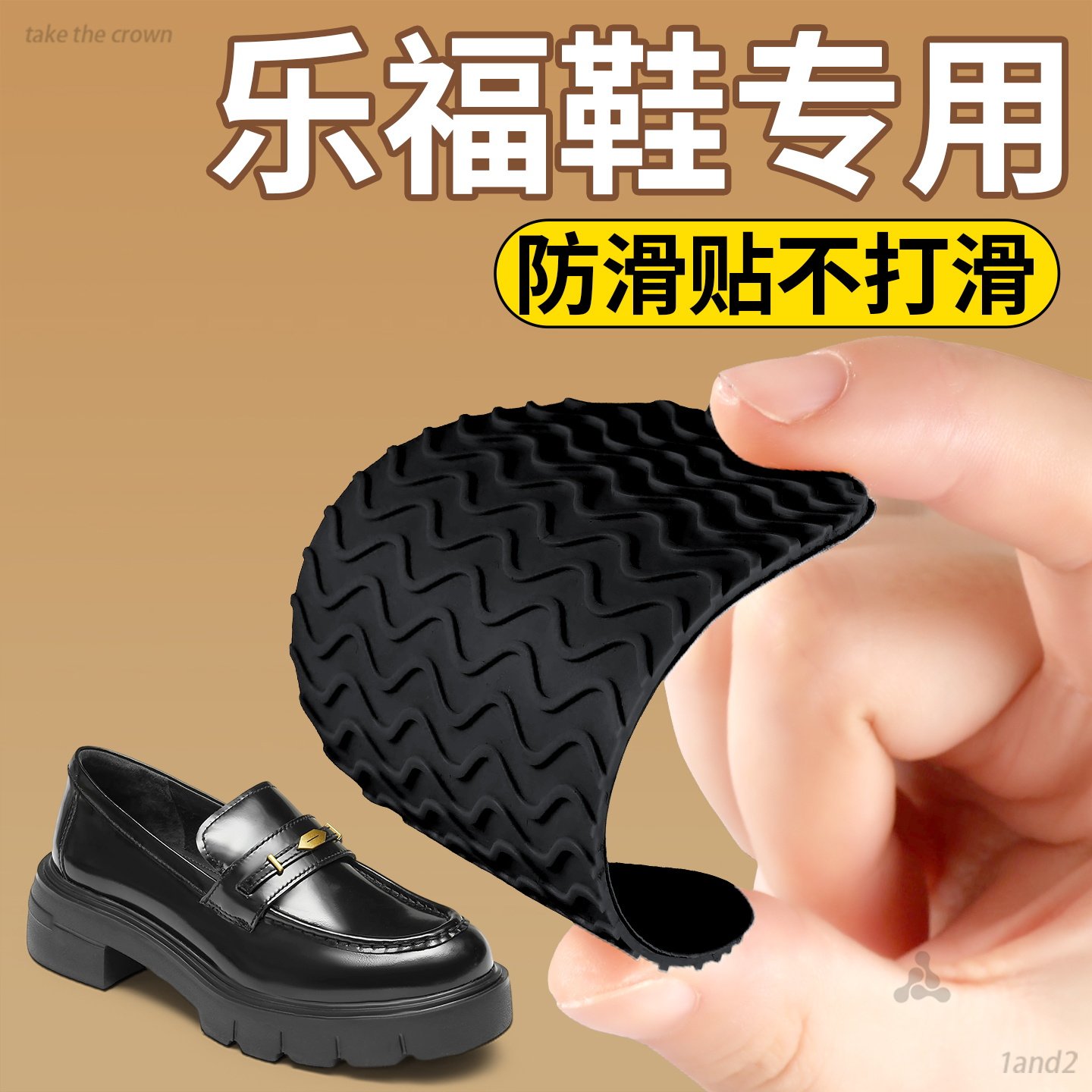 鞋底防磨贴防滑耐磨牛筋自粘加厚