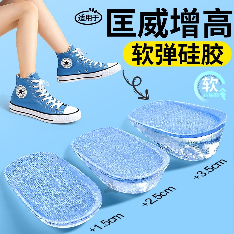 适用于匡威硅胶增高鞋垫女新款防滑隐形内增高半垫男士布鞋后跟垫