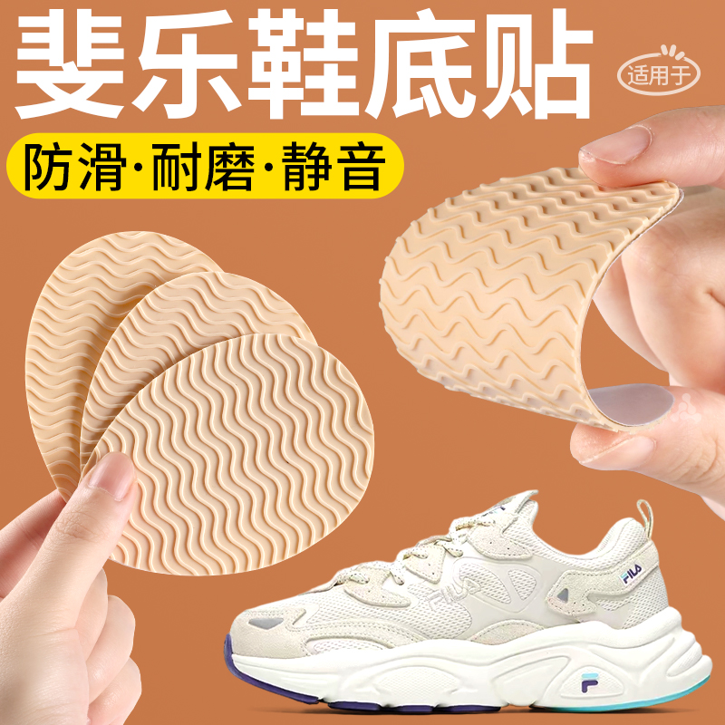 斐乐鞋底防滑贴耐磨静音防滑神器