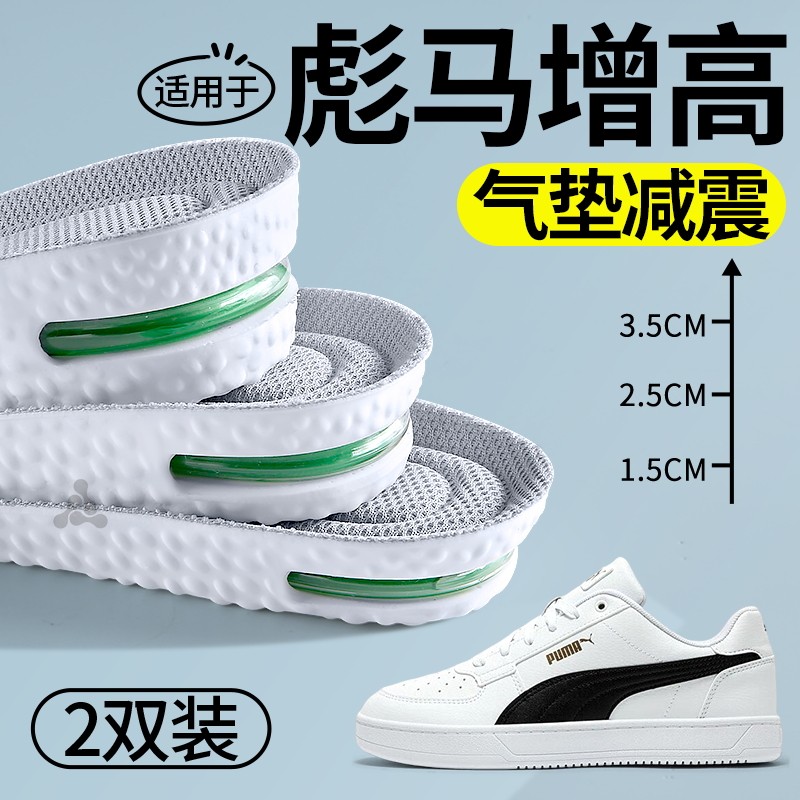 适用于puma彪马气垫增高鞋垫
