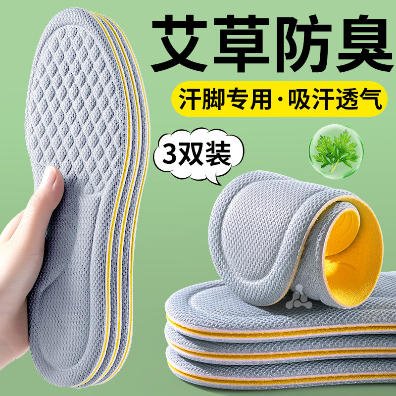 艾草防臭鞋垫男士吸汗透气纳米除臭留香久站不累女士超薄运动减震