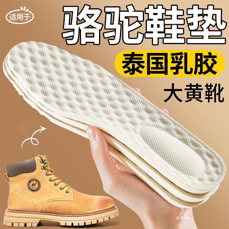 适用于骆驼鞋垫男款运动减震靴子大黄靴女马丁靴乳胶久站超软防痛