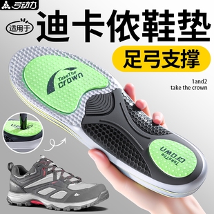 适用于迪卡侬mh500鞋垫足弓支撑防脚痛户外徒步登山靴专用男款女