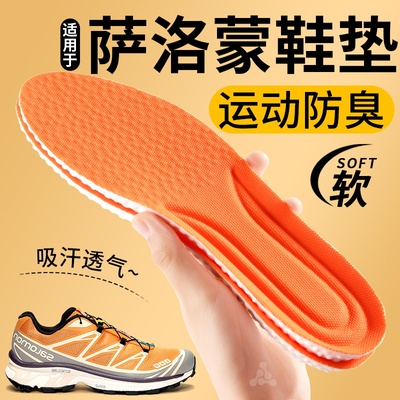适用于萨洛蒙运动减震鞋垫徒步