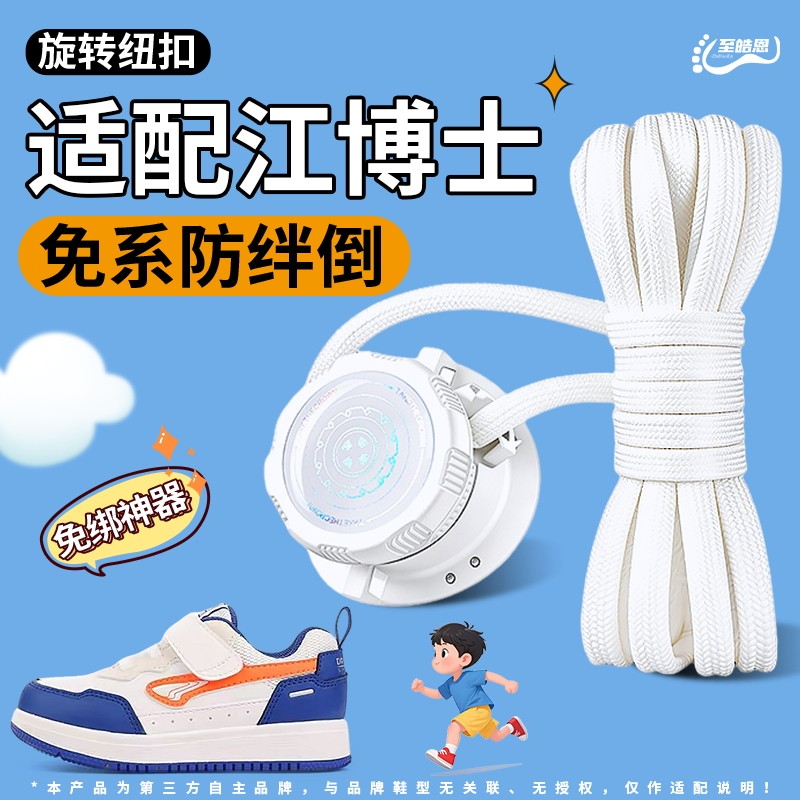 儿童旋转纽扣鞋带固定器免系神器