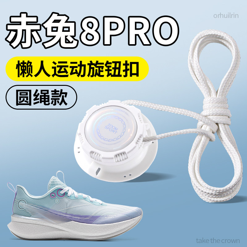 适用于赤兔8pro鞋带李宁原装跑鞋小孩简易卡扣旋转纽扣替换松紧新