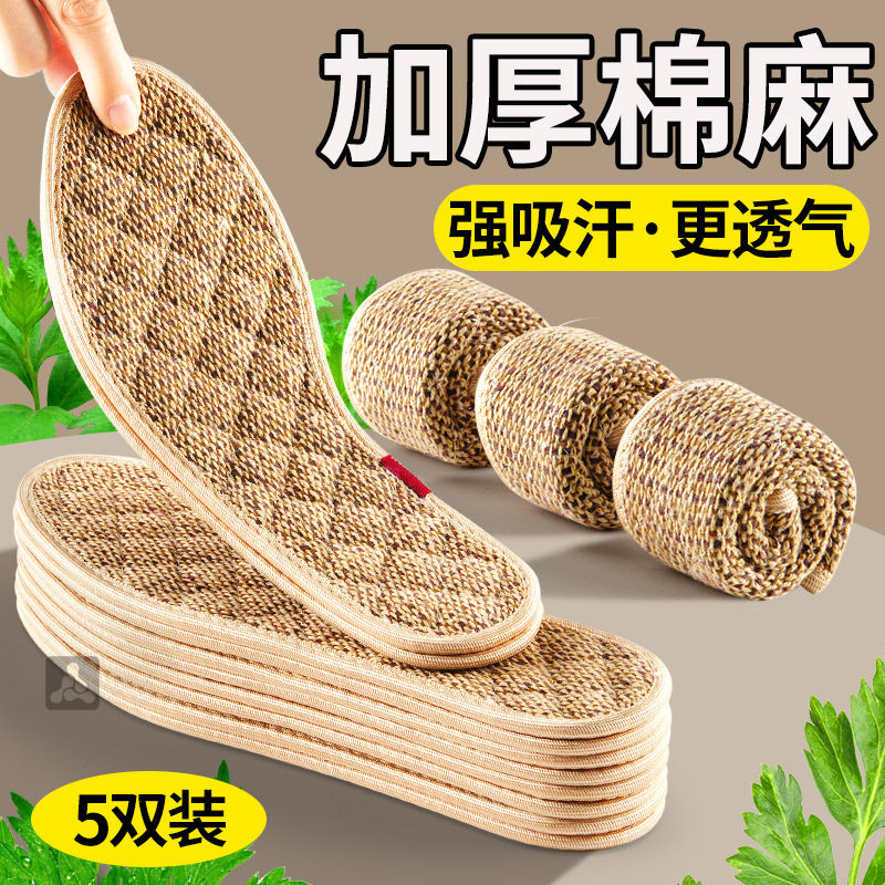 棉麻除臭鞋垫艾草吸汗防臭透气男士汗脚专用留香抗菌女款软底舒适