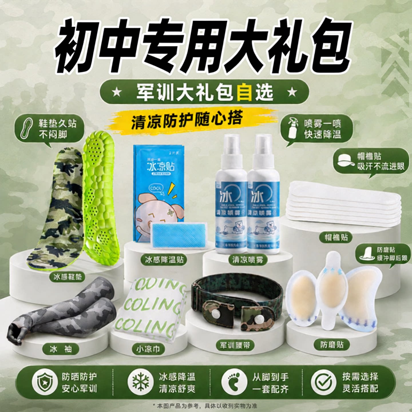军训必备用品大礼包全套新生大学