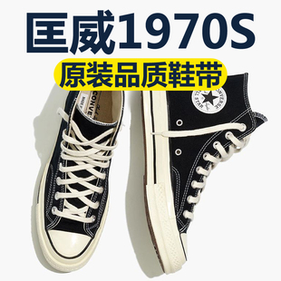 tar帆布鞋 适用于converse匡威1970s鞋 高帮ones 带绳 带原装 vans鞋