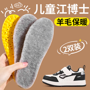 适用于儿童江博士鞋垫冬季保暖加绒加厚羊毛小孩专用宝宝棉冬天